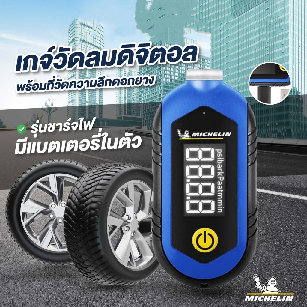 เครื่องวัดความดันลมยาง M2209 M2210 Michelin อเนกประสงค์ พร้อมไฟ LED