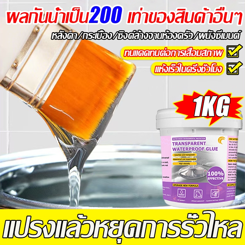 💦กันน้ำระดับมืออาชีพ 99 ปี💦1000g กาวใสกันน้ำซึม กาวใส กันรั่วซึม กันน้ํา สําหรับซ่อมแซมผนัง