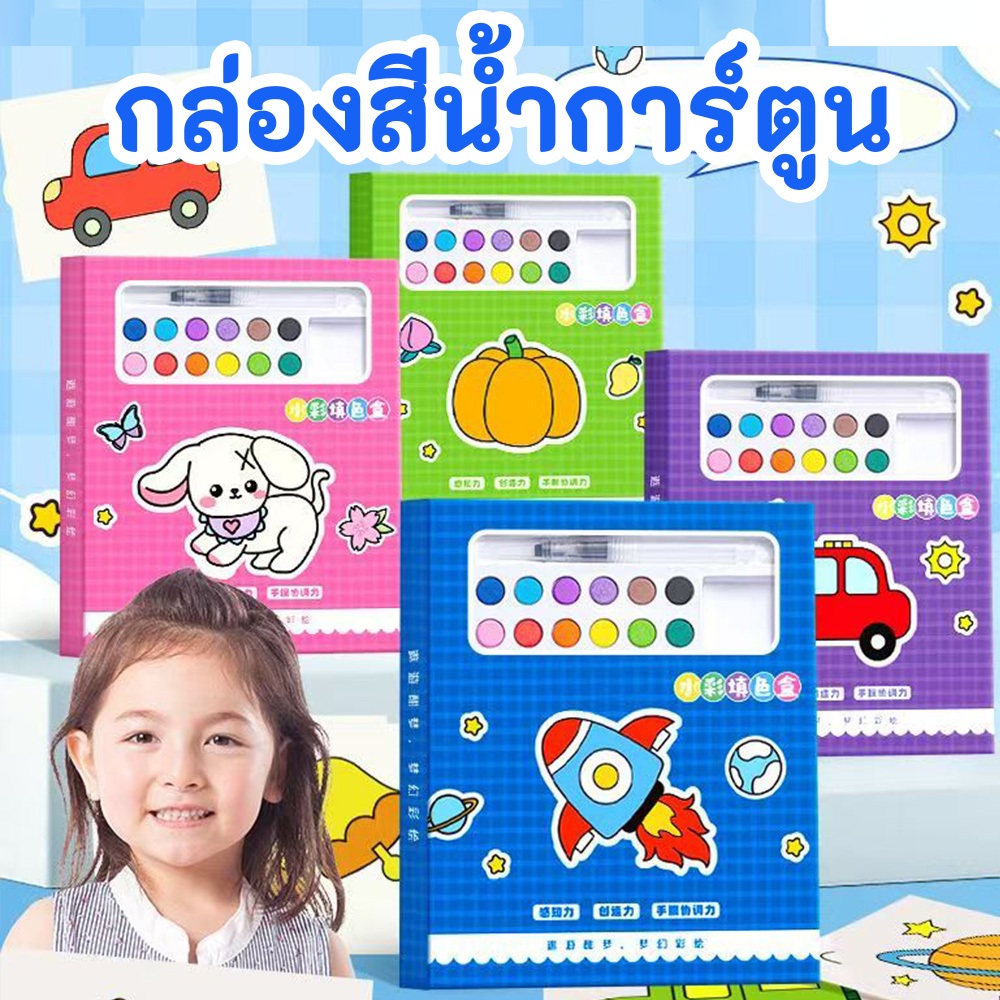 หนังสือสีน้ำ DIY หนังสือสีน้ำแบบพกพา 8 สี Pigment Coloring Book ของขวัญสำหรับเด็กแบบพกพาขนาดเล็ก