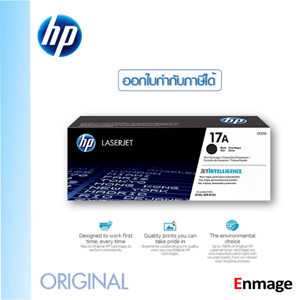 หมึกโทนเนอร์ HP 17A(CF217A)ใช้กับเครื่องปริ้นเตอร์ HP LaserJet Pro M102a/ M102w/ M103a/ M103nw/ M130