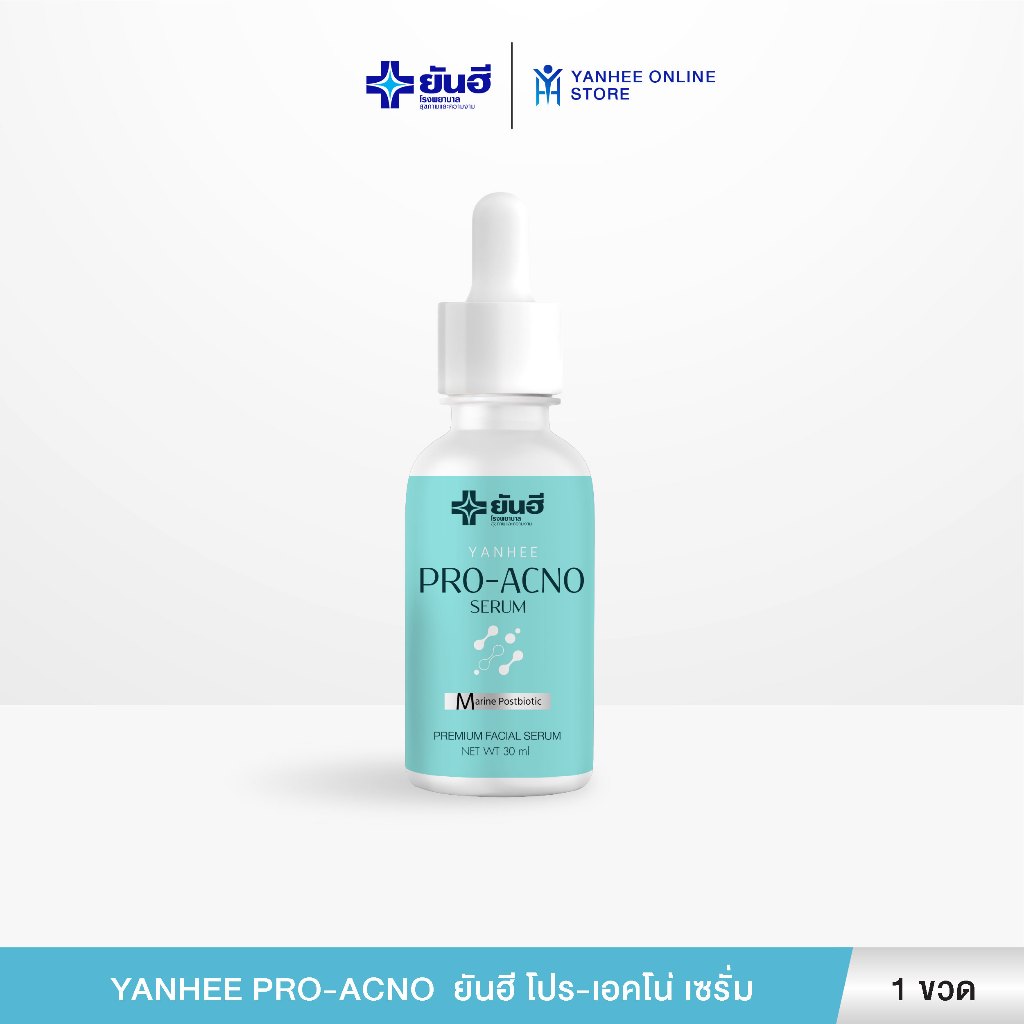 Yanhee Pro Acno ยันฮีโปร-เอกโน่ เซรั่ม ลดสิว หลุมสิว รอยดำ รอยแดง คุมมัน เหมาะกับผิวเเพ้ง่าย 1 ขวด