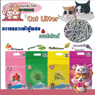 Boqi Factory ทรายเต้าหู้ ผสมเบนโทไนท์ ไม่สามารถทิ้งลงชักโครก…