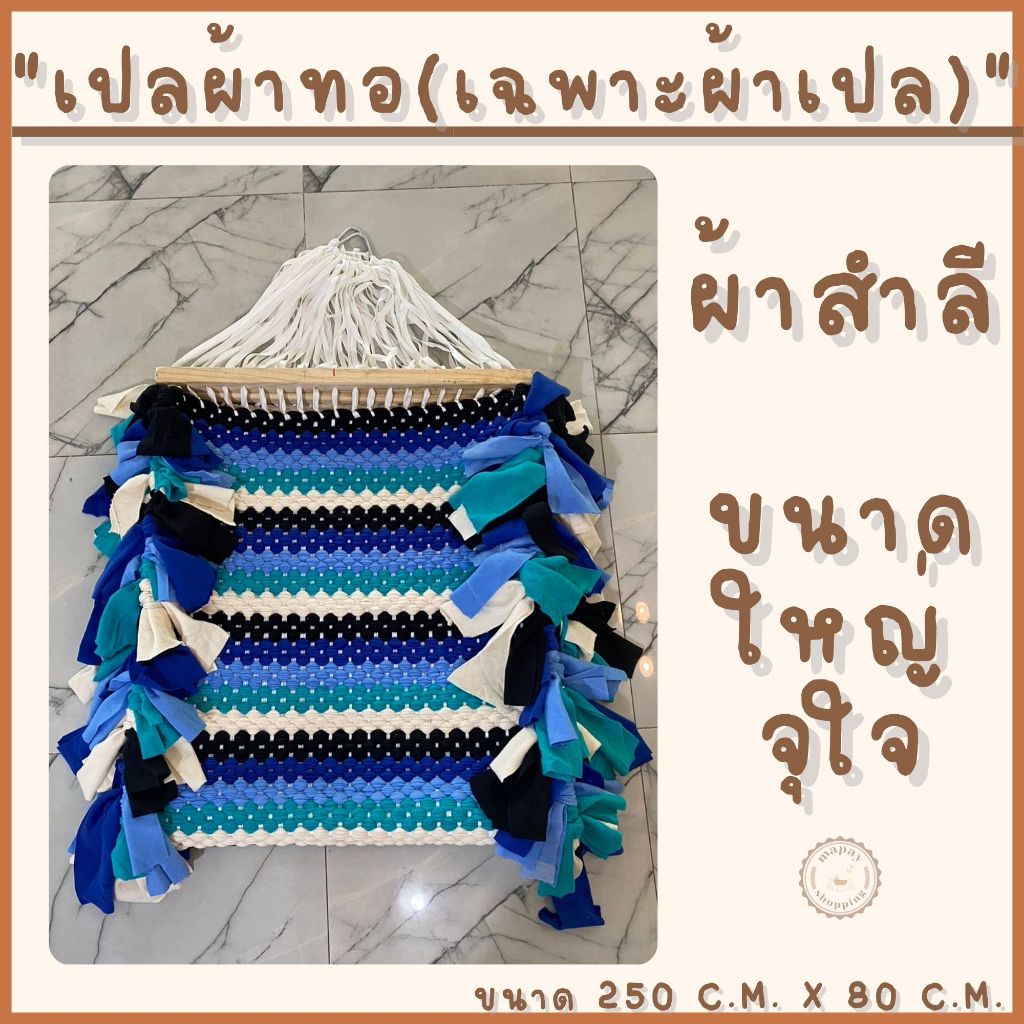เปลผ้าทอ (เฉพาะผ้าเปล) เปลญวนหนานุ่มขนาดใหญ่ เปลนอนผู้ใหญ่ ไม่สามารถใช้งานร่วมกับโครงเหล็ก
