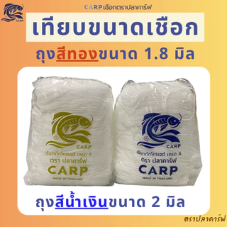 เชือกร่มถักโครเชต์ 1.8 มิล (ถุงสีทอง) ถักกระเป๋า ไหม สีพาสเทล งานฝีมือ crochet cord ตราปลาคาร์ฟ CARP