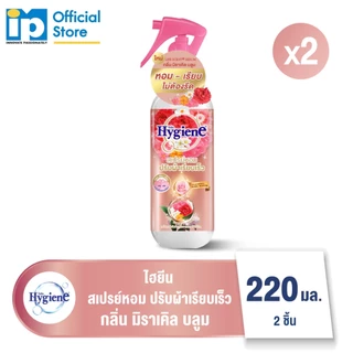ไฮยีน สเปรย์หอมปรับผ้าเรียบเร็ว 220 มล. แพ็ค 2 ชิ้น