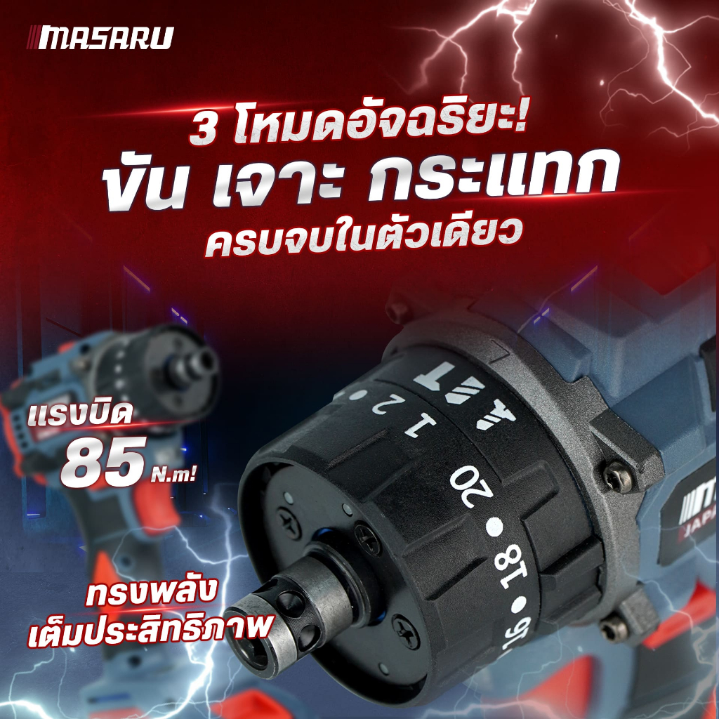 MASARU สว่านไขควงกระแทก 3 ระบบ รุ่น SCDI-105 ไร้สาย