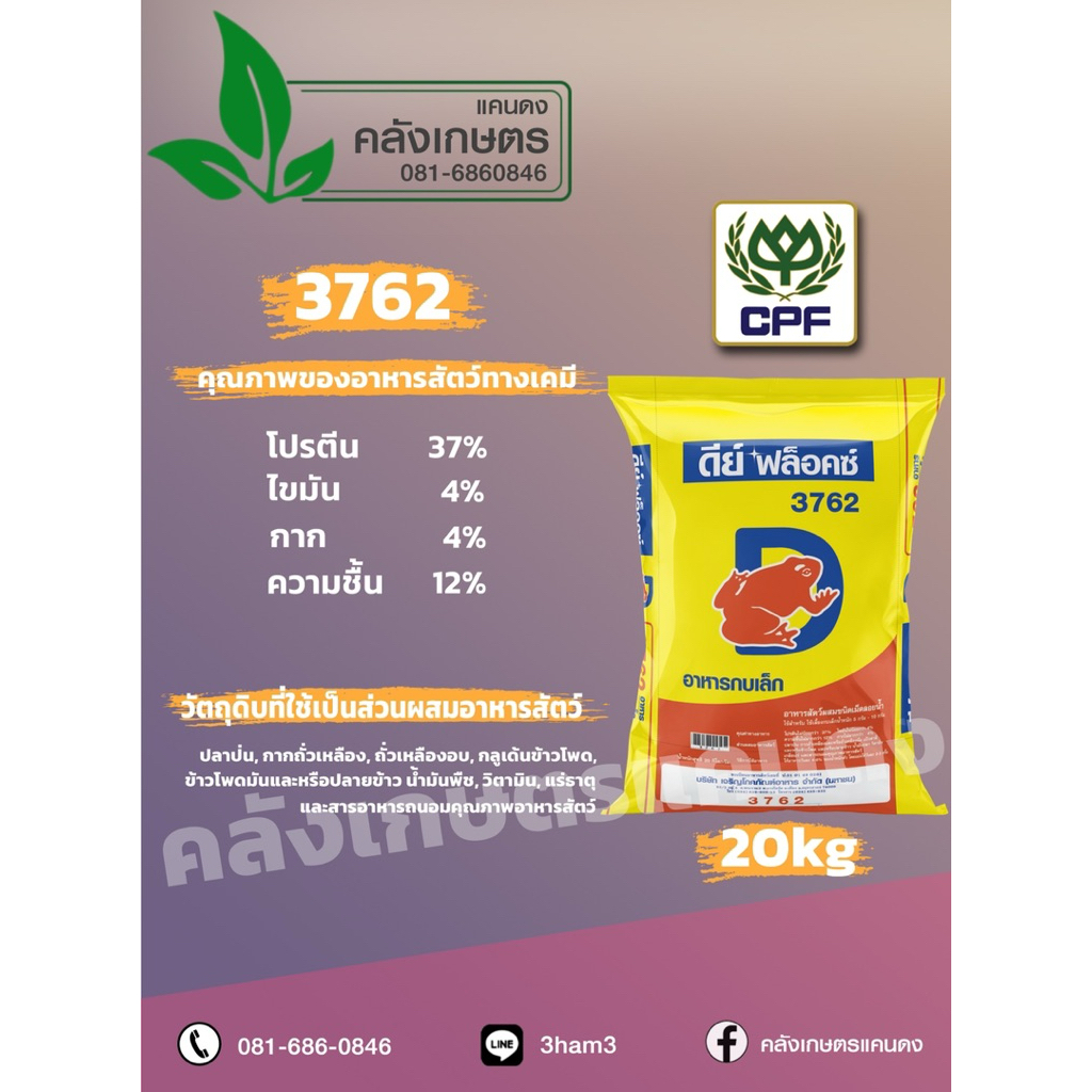 อาหารกบ ลูกอ๊อด กบเล็ก กบกลาง กบใหญ่ CP ดีย์ฟล็อกซ์ ไฮเกร์ด บรรจุ 800g.และ 5KG. กบโตไวมั่นใจซีพี รูปที่ 2
