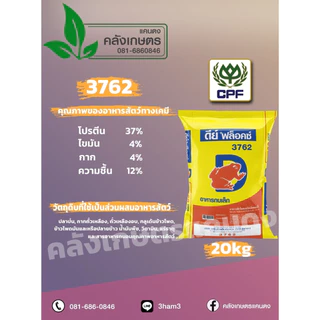 อาหารกบซีพี ลูกอ๊อด กบเล็ก กบกลาง กบใหญ่ CPดีย์ฟล็อกซ์ ไฮเกร์ด บรรจุ 800g.และ 5KG. กบโตไวมั่นใจซีพี