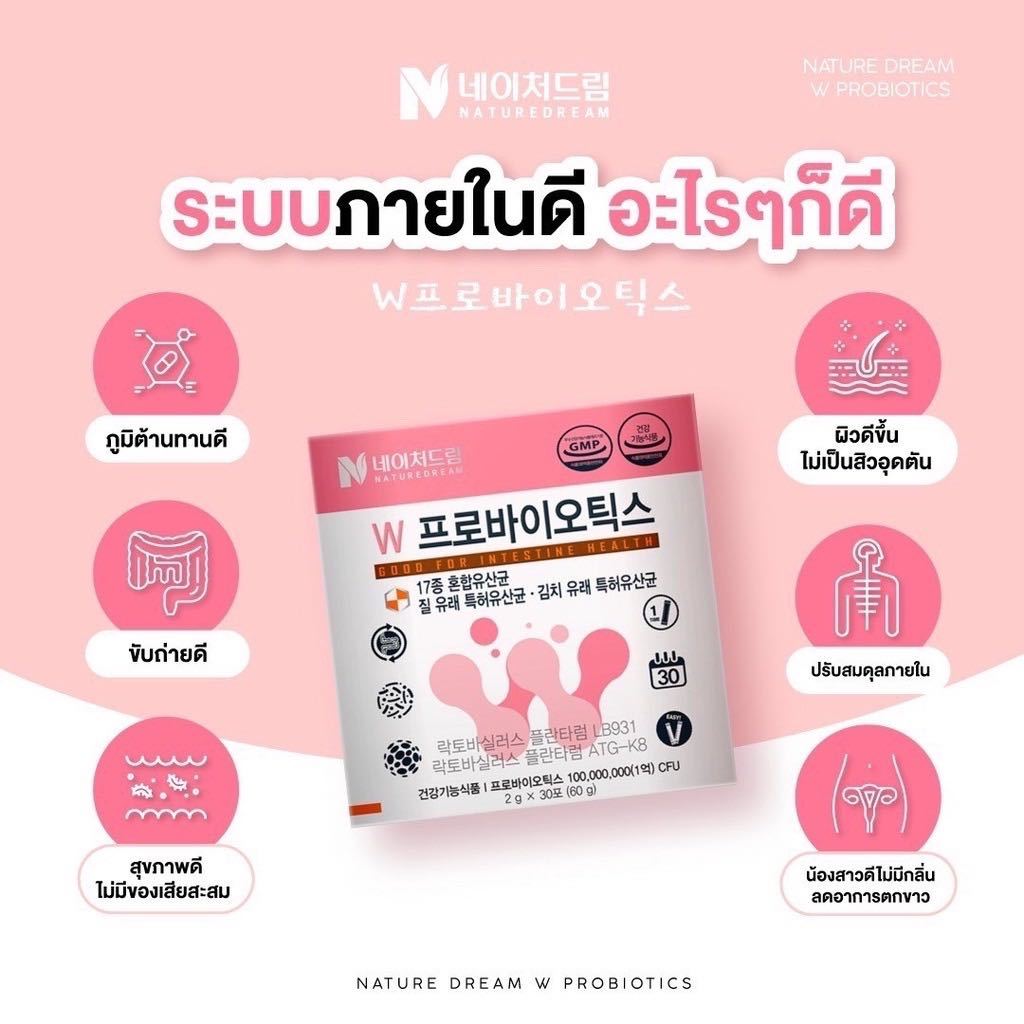 (🌼แท้ / พร้อมส่ง🌼) Nature Dream W Probiotics 30 ซอง โพรไบโอติกส์ #สำหรับผู้หญิง