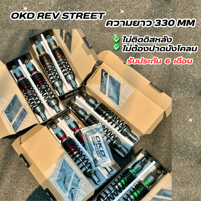 โช๊ค okd rev street สำหรับ pcx 150 , 160 , 2016-2025 ใส่ได้ทั้ง ABS , STD