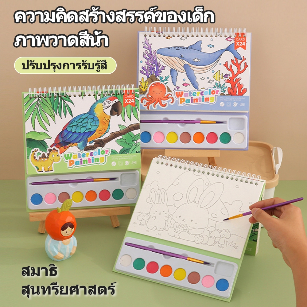 สมุดระบายสีน้ำพกพา 24 หน้า + เม็ดสี Gouache 8 สี ไม่ซ้ำแบบ สำหรับเด็ก พู่กันการ์ตูน