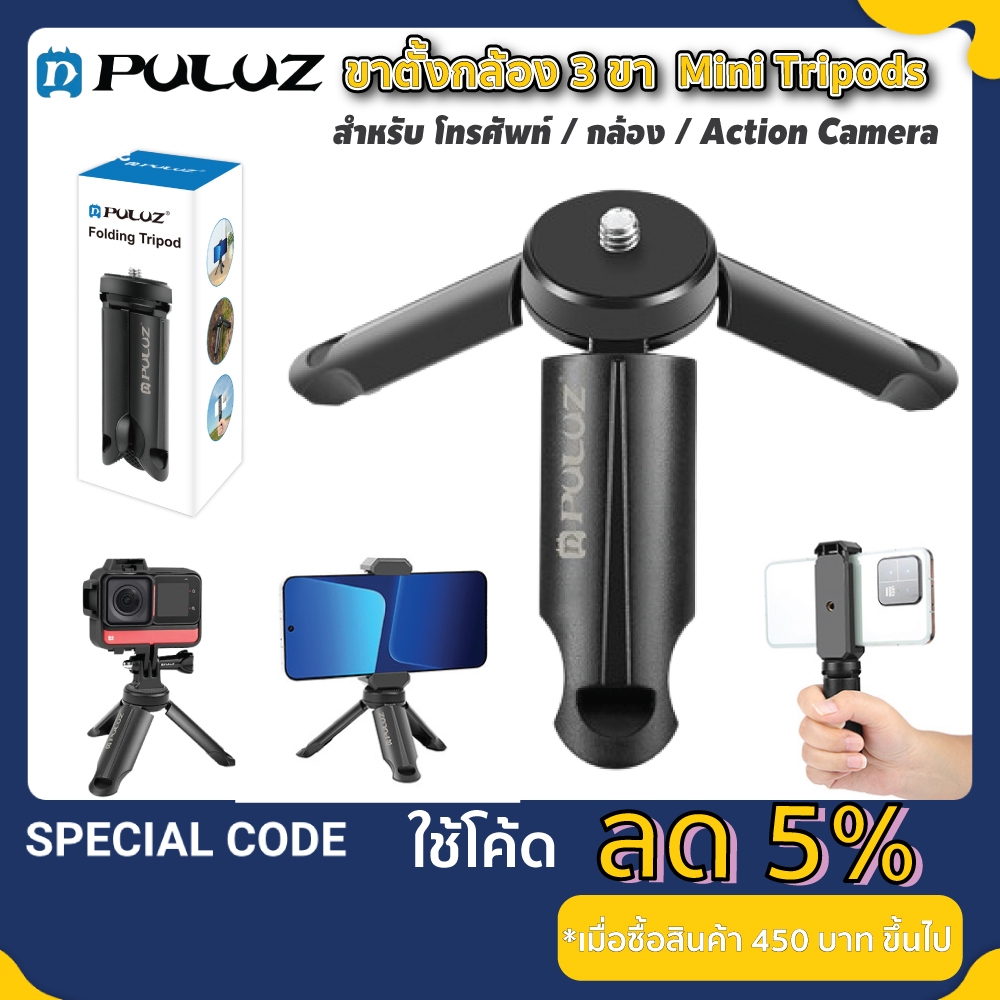 Puluz ขาตั้งกล้องขนาดเล็ก สำหรับ DJI Osmo Action / Gopro / Insta360 / Mirrorless Folding Tripod