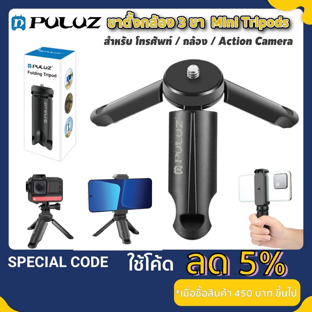 Puluz ขาตั้งกล้องขนาดเล็ก สำหรับ DJI Osmo Action / Gopro / Insta360 / Mirrorless Folding Tripod
