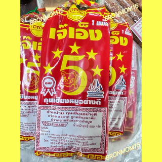 พร้อมส่ง🐷กุนเชียงหมูเจ๊เอ็ง(สูตรต้นตำรับ) น้ำหนัก 950 กรัม 🍀