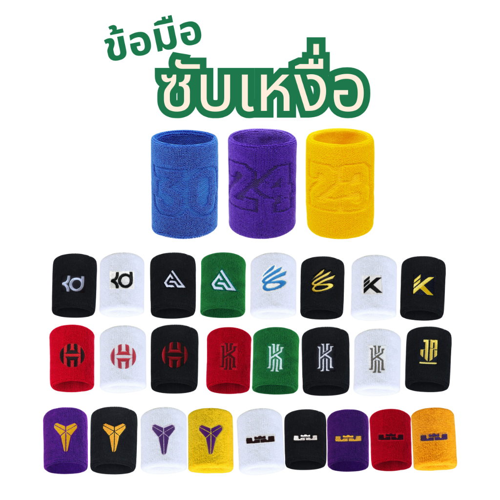 ปลอกรัดข้อมือซับเหงื่อ KOBE โคบี้ Kyrie ข้อมือบาส ข้อมือซับเหงื่อกีฬา สายรัดข้อมือ เหมาะสำหรับใส่ออกกำลังกาย นุ่ม G21SPS