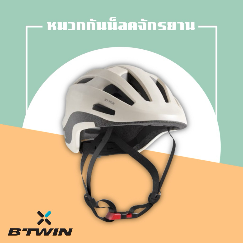 หมวกกันน็อคจักรยานสำหรับปั่นจักรยานในเมือง รุ่น 500 (สีเบจ) BTWIN
