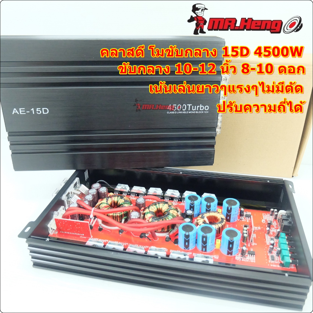 พาเวอแอมคลาสดีโม D15 3500w แปลงขับกลาง เสียงดีสุดๆ ไม่ต่างจากเอบี ขับกลาง 24-36 ดอก