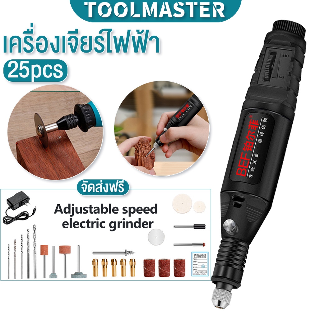 25 ชิ้น เครื่องเจียร์ mini สว่านจิ๋วไฟฟ้า ขัด แกะสลัก กำจัดสนิม ปรับความเร็วได้ เครื่องเจียร์ไฟฟ้า