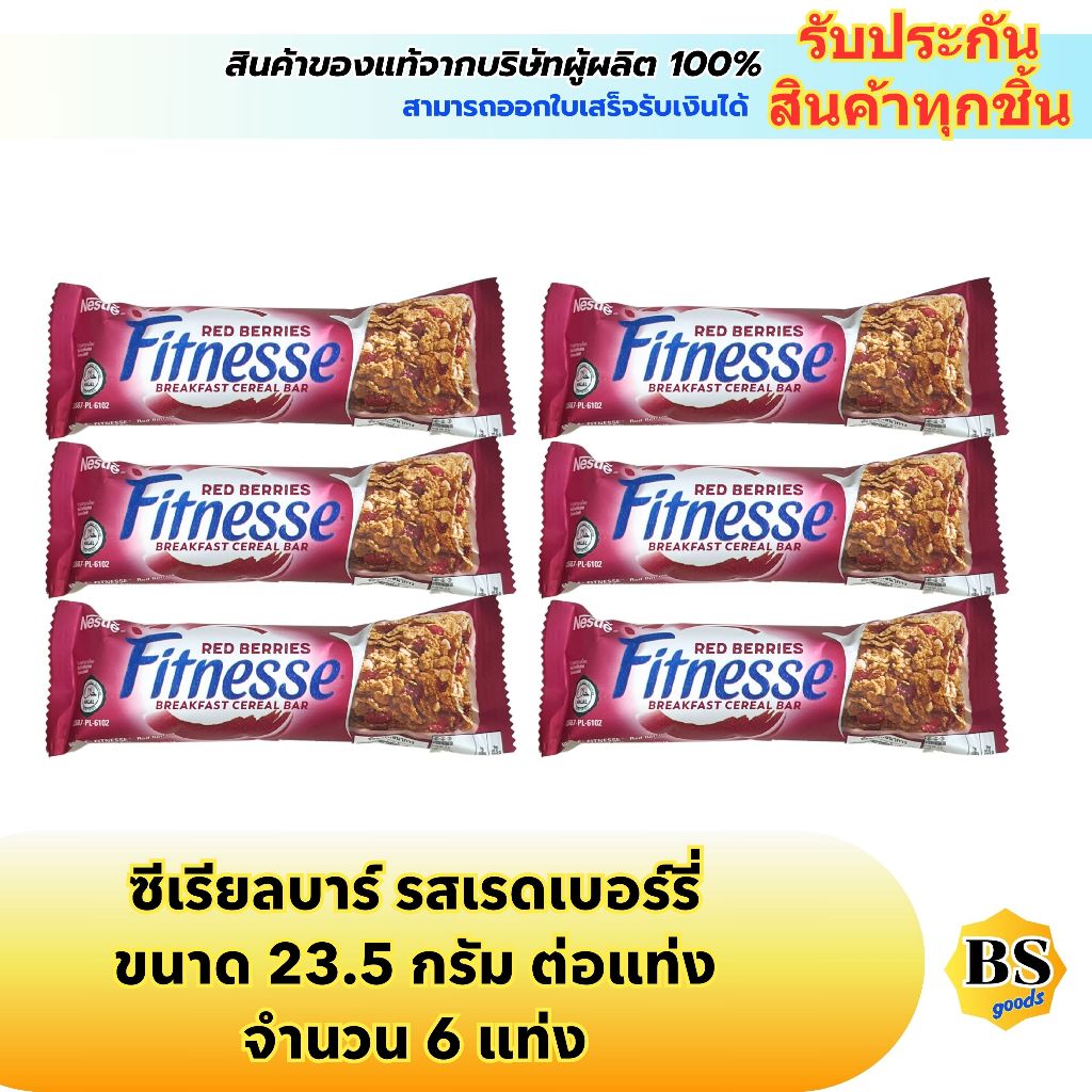 BSgoods(6x23.5g) เนสท์เล่ ฟิตเนสส์ ซีเรียลบาร์ รสเรดเบอร์รี่ nestle fitnesse cereal bar red berries 