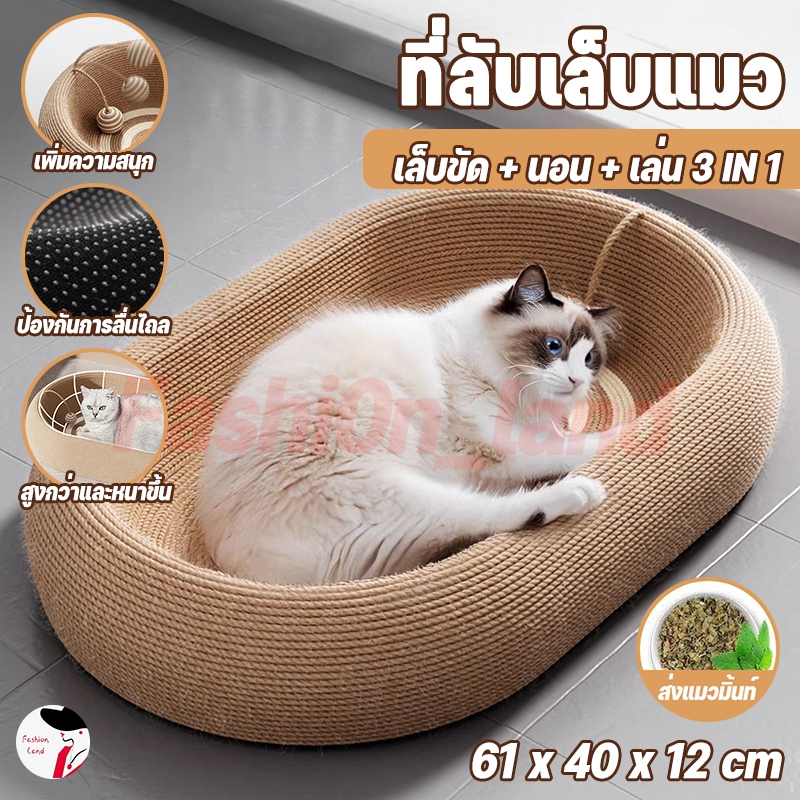 ของเล่นแมว ลับเล็บแมว ฝนเล็บแมว ลับเล็บ สามารถใช้เป็นครอกแมวได้ 3in1ที่ฝนเล็บ มีหลายสไตล์