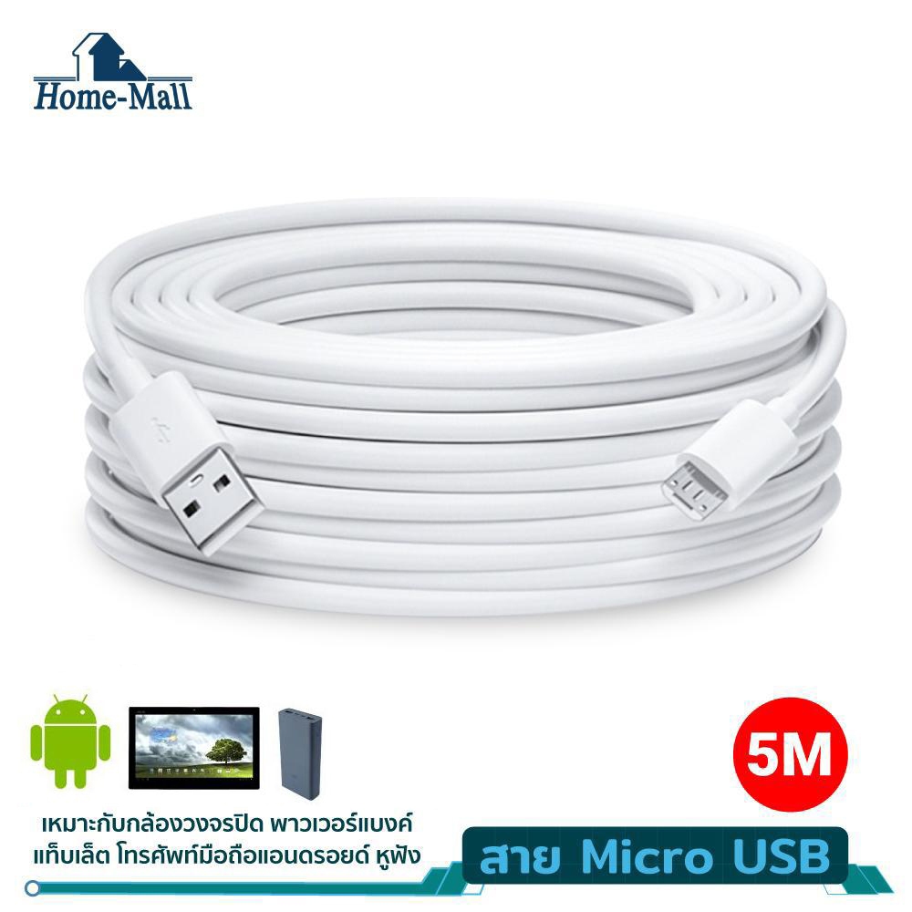 HOME-MALL 5M Android cable micro usb สายชาร์จเร็ว Micro USB Android phone Micro USB Fast Charger