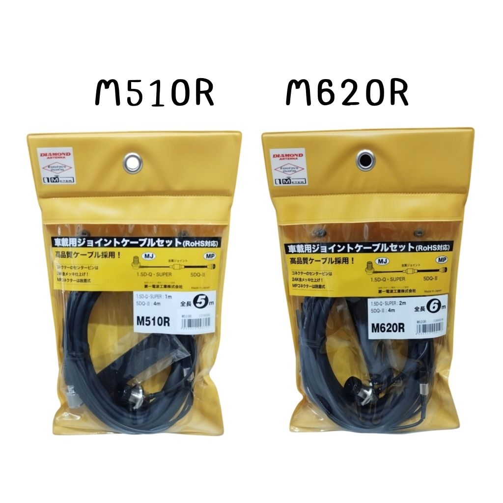 Diamond สายCable M510R(5m) M620R(6m)