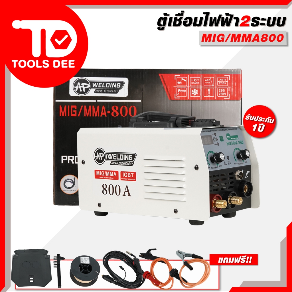 AP ตู้เชื่อมไฟฟ้า 2 ระบบ MIG / MMA 800E สายมิกซ์ 4 เมตร อุปกรณ์เสริมครบ **สินค้าพร้อมใช้งาน**