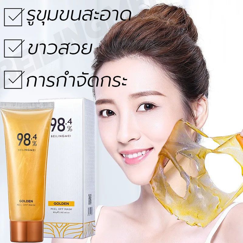 ของแท้ 100% BLMEI มาร์คหน้าทองคำ มาร์คหน้า 80g golden face mask มาร์คทองคำ กระชับ รูขุมขน ขาวสวย