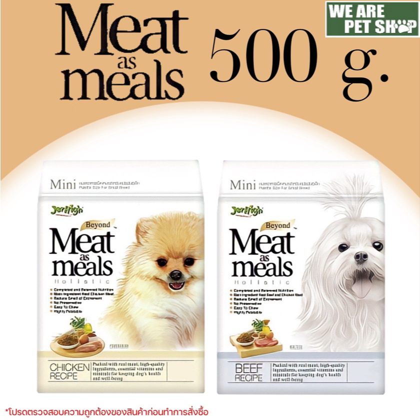 Jerhigh Meat as Meal รสไก่/เนื้อ 500g