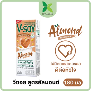 Kinyoodee/V-Soy(วีซอย) วีซอย นมถั่วเหลือง สูตรอัลมอนด์ 180 มล. ยกกล่อง