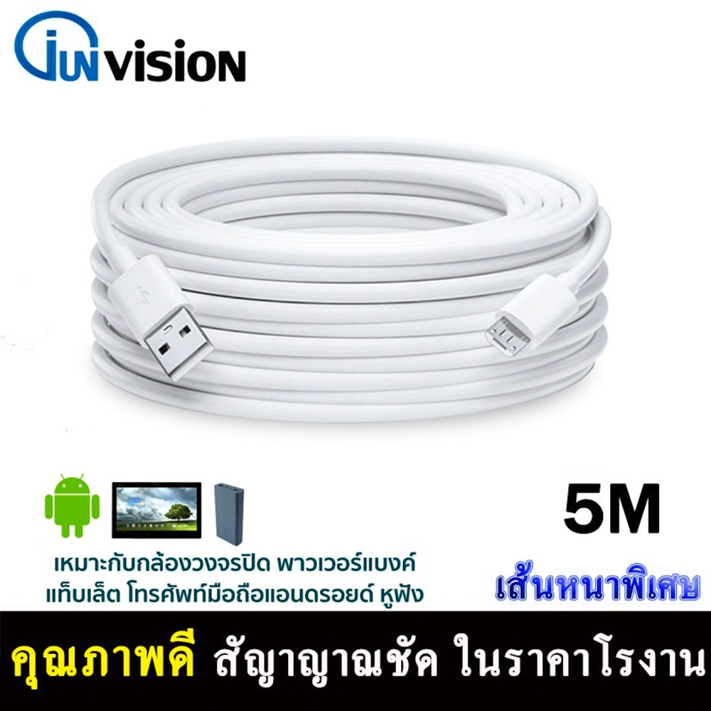 Junanvision 5M Android cable micro usb Cable สายชาร์จเร็ว 5meters Date Cable USB Android phone