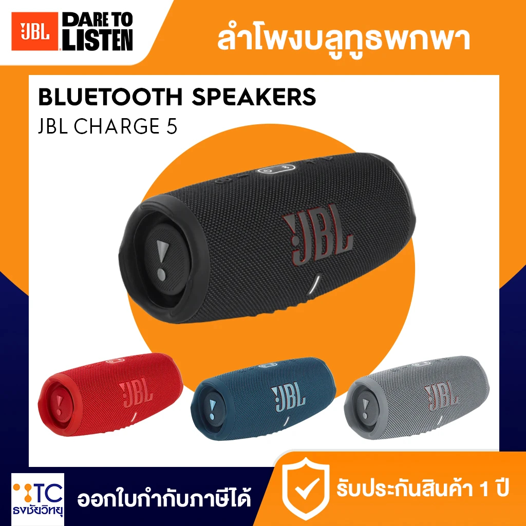 ลำโพงบลูทูธ JBL รุ่น JBL Charge 5