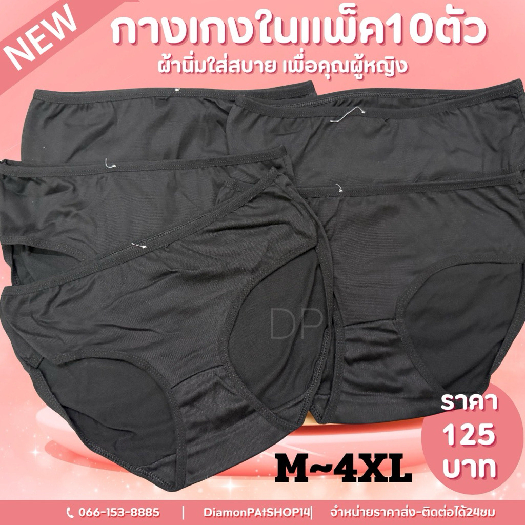 (10ตัว)No.99 กางเกงในผู้หญิง 10 ตัว 115 บาท M~2XL(สีดำ)