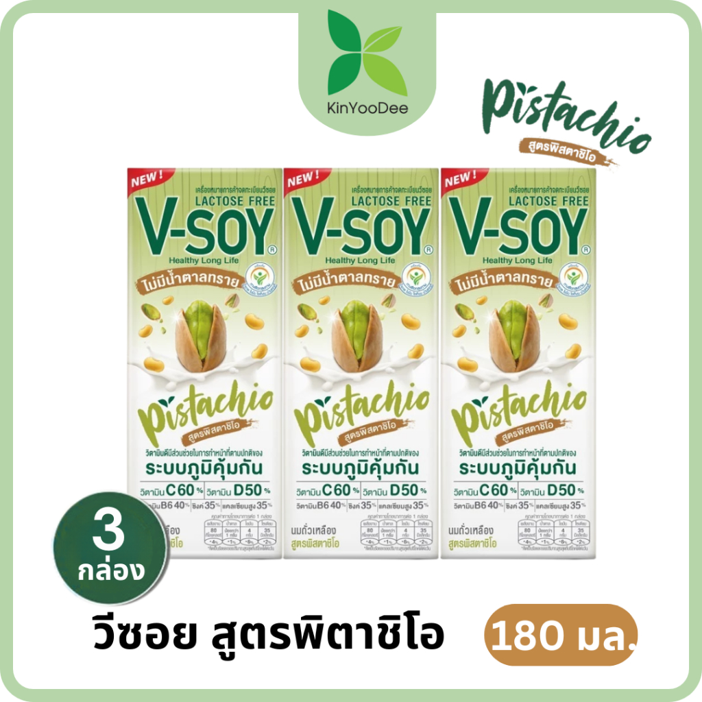 KinyooDee/V-Soy(วีซอย) วีซอยนมถั่วเหลือง สูตรพิสตาชิโอ 180 มล.แพ็คเล็ก