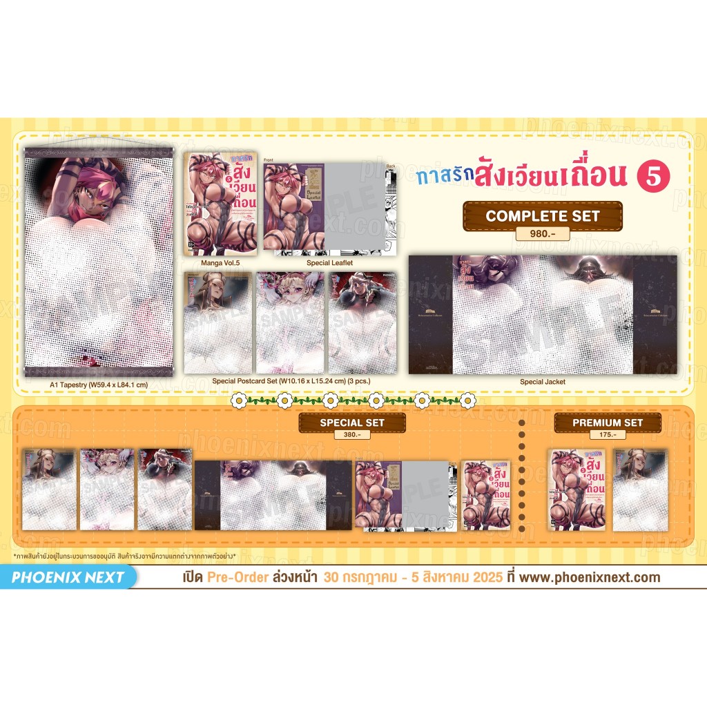 มังงะ ทาสรักสังเวียนเถื่อน เล่ม 5 Complete Set, Special Set