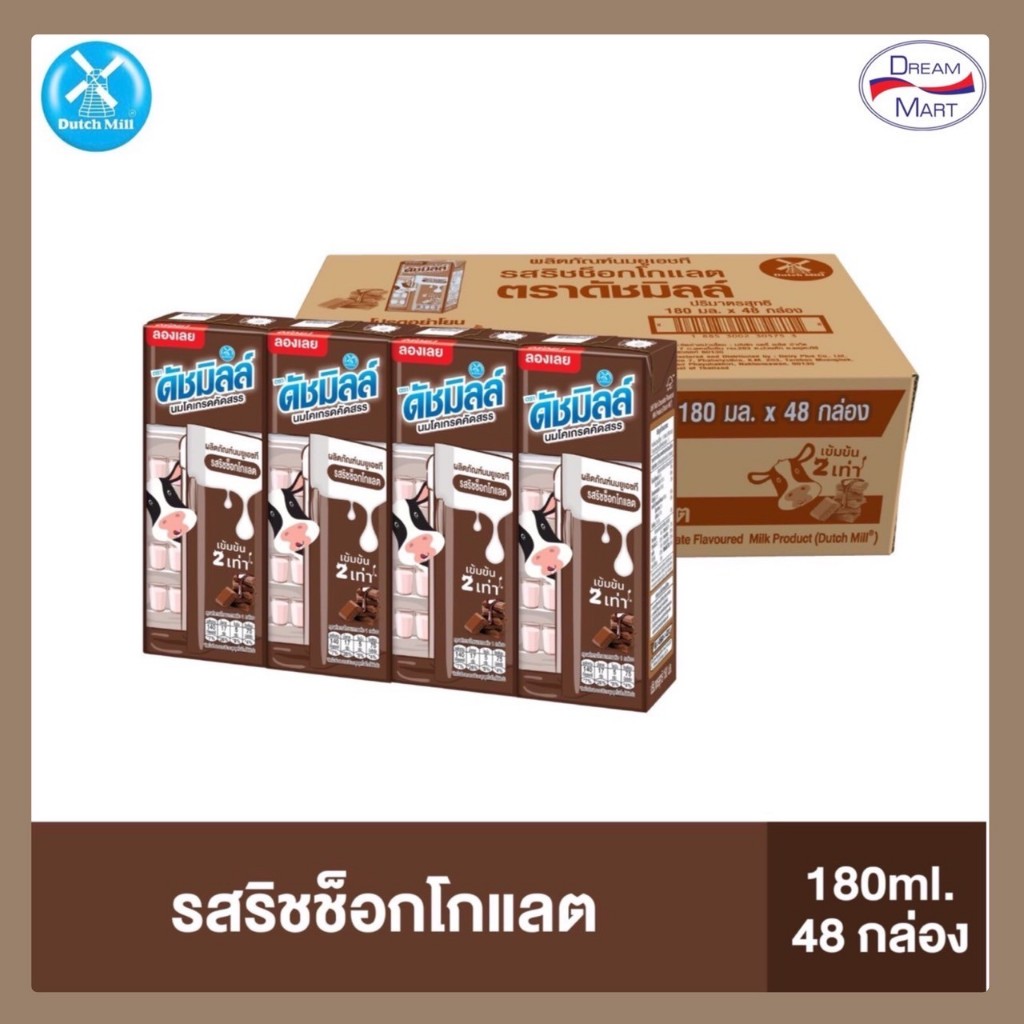 [UHT]  DUTCH MILL Selected ดัชมิลค์ ซีเล็คเต็ด 180 ml รสช็อกโกแลต ออเดอร์ละไม่เกิน 1 ลังนะคะ
