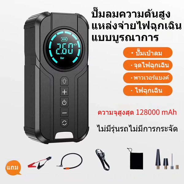 5IN 1 จั๊มสตาทรถยนต์ Car Powerbank Batteryสตาร์ทรถยนต์จัมเปอร์รถยนต์,แบตเตอรี่รถยนต์ จััมพ์สตาร์ท รูปที่ 6