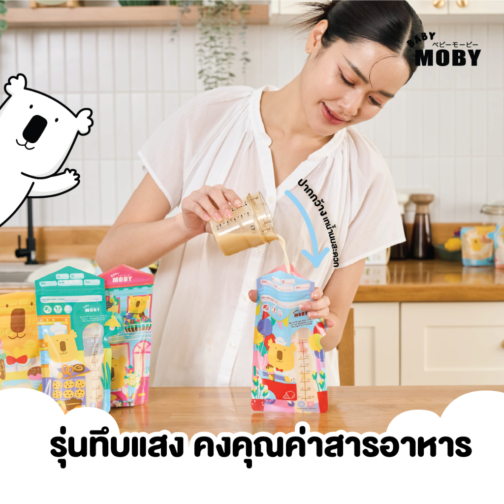 Baby Moby ถุงเก็บน้ำนม  8oz (24ถุง/กล่อง) (12 กล่อง) - รูปที่ 4