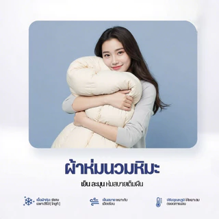 ผ้าห่มใยถั่วเหลือง ผ้านวมบ้าน ผ้านวมโรงแรม 5/6/7ฟุต โรงแรม 5 ดาว นุ่มเบา ต้านเชื้อ อบอุ่นและนุ่มนวล ผ้าห่มนวม
