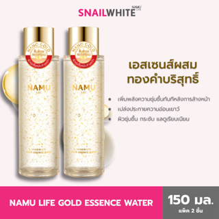 [แพ็ค 2 ชิ้น] NAMU LIFE นามุ ไลฟ์ โกลด์ เอสเซนส์ วอเตอร์ 150…