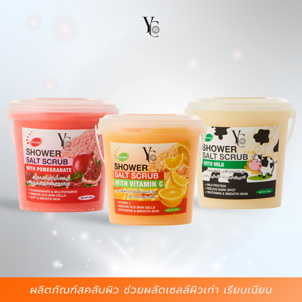 YC Shower Salt Scrub สครับถังวายซี 2 in 1