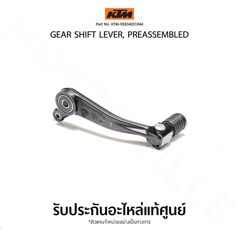 ก้านเกียร์ KTM รุ่น KTM  250 390 Adventure