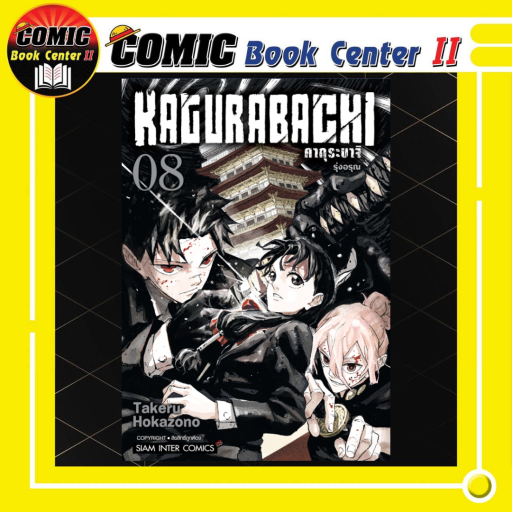 -SIC- KAGURABACHI คากุระบาจิ เล่ม 1-8