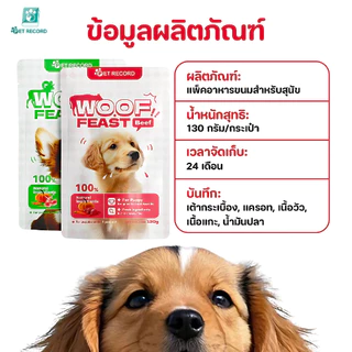 🔥 Pet Record อาหารเปียกสุนัข 130g เนื้อ+ผัก 4รสชาติ โปรตีนสูง บำรุงขน ช่วยย่อย น้องหมาชอบมาก!