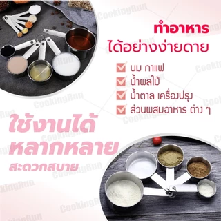 ถ้วยตวง (สแตนเลส 5 ชิ้น) Cookingrun ชุดตวงสแตนเลส หนา อย่างดี BT100 ถ้วยตวงสแตนเลสใหญ่ ตวงขนม Mizae