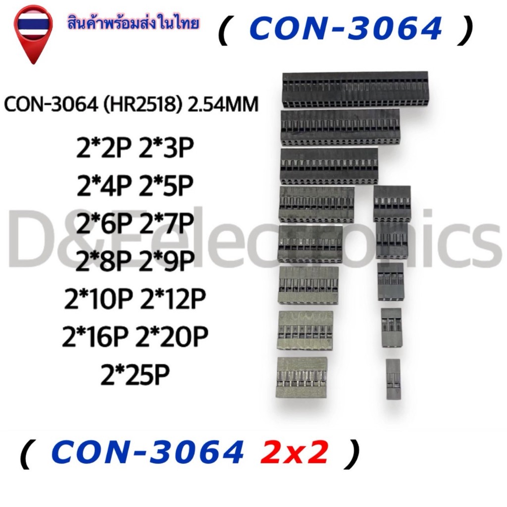 คอนเนคเตอร์ รุ่น 8210 (1 ชุด)  Housing Connectors 8210 (HR6301) 6.3MM