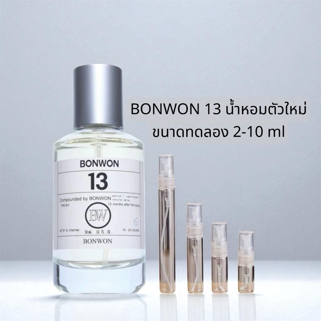 Bonwon 13 น้ำหอมตัวใหม่ในเครือbonwon ที่ร้านขายขนาดทดลองนะคะ