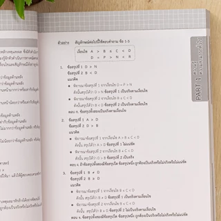 Thinkbeyond Book(ธิงค์บียอนด์ บุ๊คส์)หนังสือ สรุปสอบ ก.พ. ภาค ก ระดับ 3 ฉบับสมบูรณ์ อัปเดตครั้งที่ 5 (ล่าสุดปี2568)