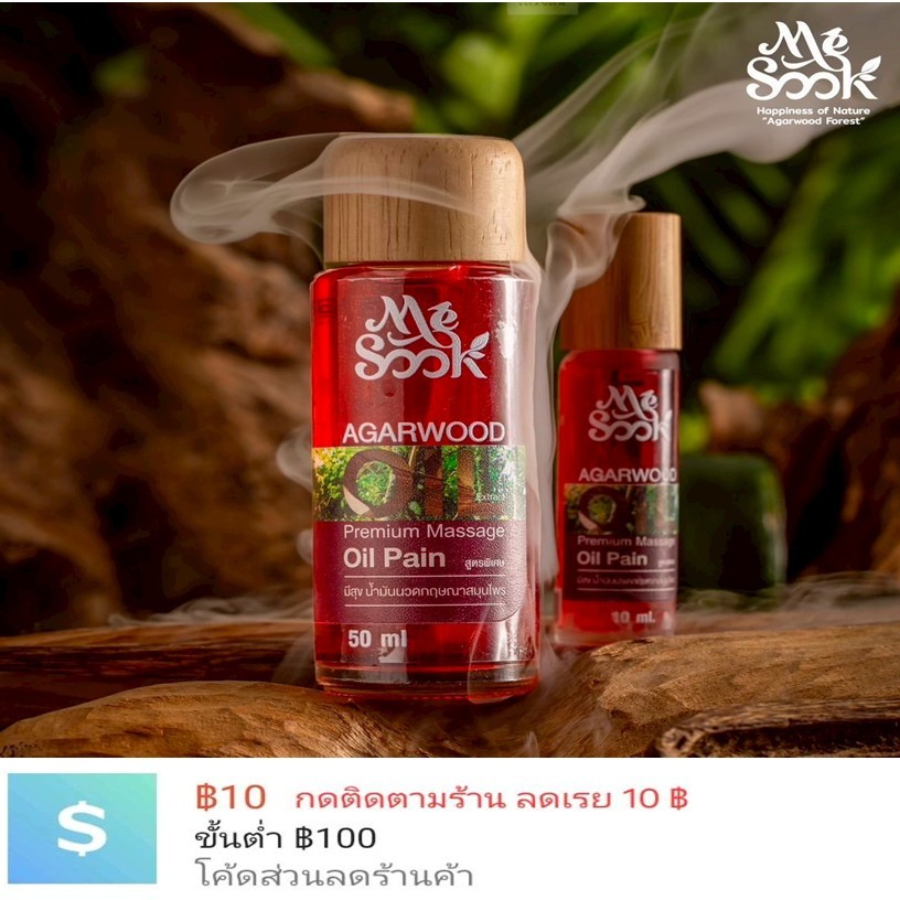 MESOOK น้ำมันนวดกฤษณา(สูตรพิเศษ) Agarwood Herbal Spa Oil Extra ใช้สูดดม ทา นวด