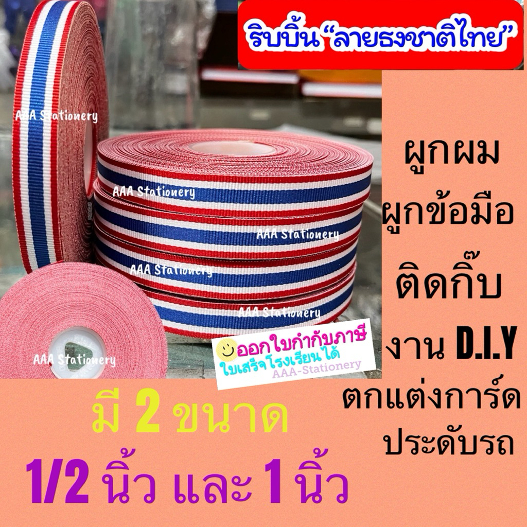 พร้อมส่ง‼(ตัดเป็นเมตร)ริบบิ้น ผ้า ribbon พิมพ์ รูปที่ 2